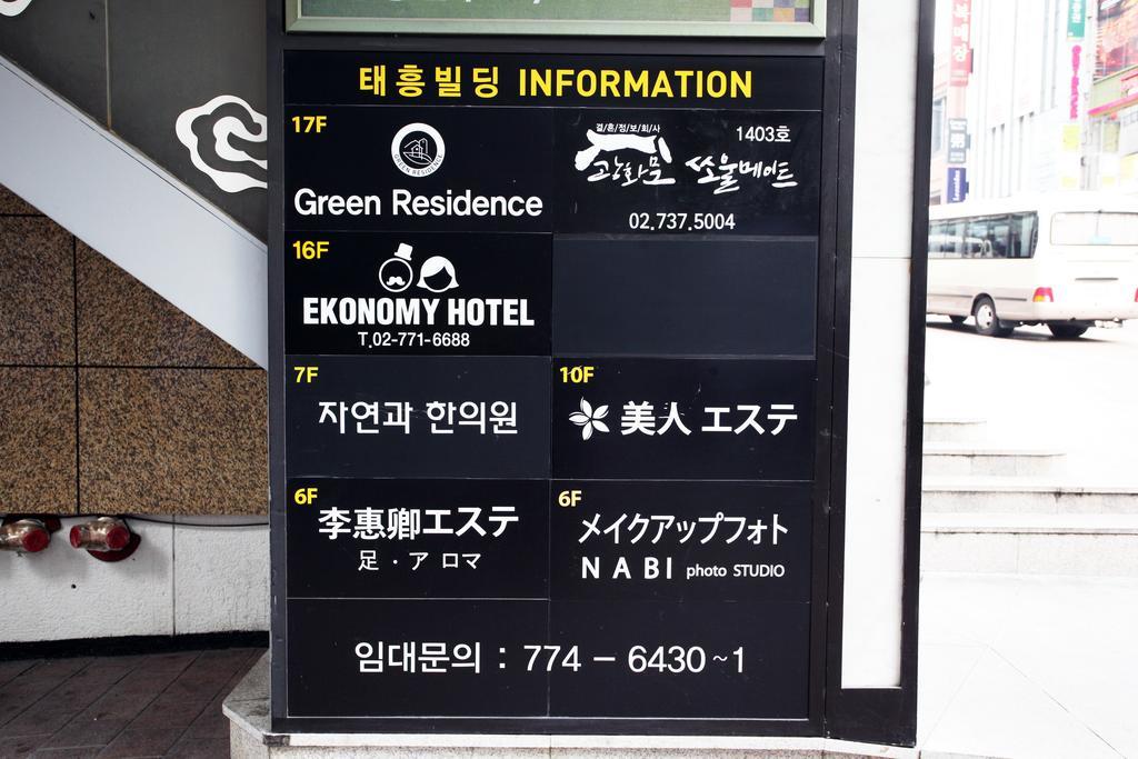 Ekonomy Hotel Myeongdong Central Σεούλ Εξωτερικό φωτογραφία